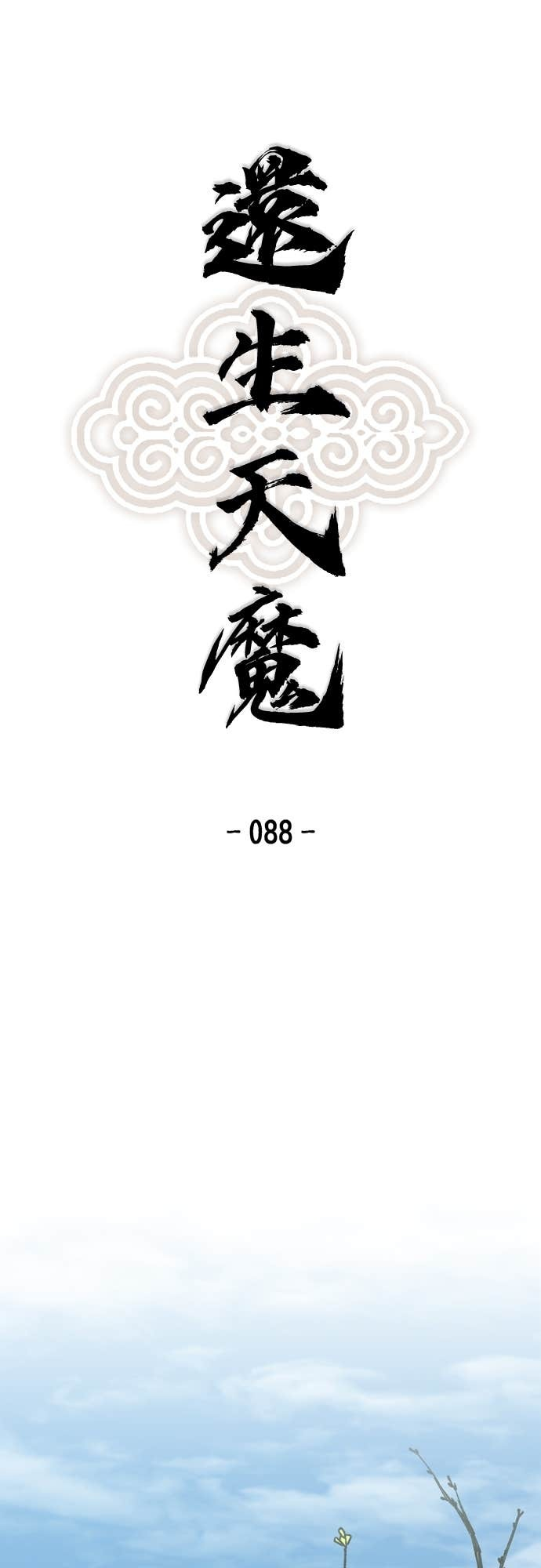 第88话 第1页