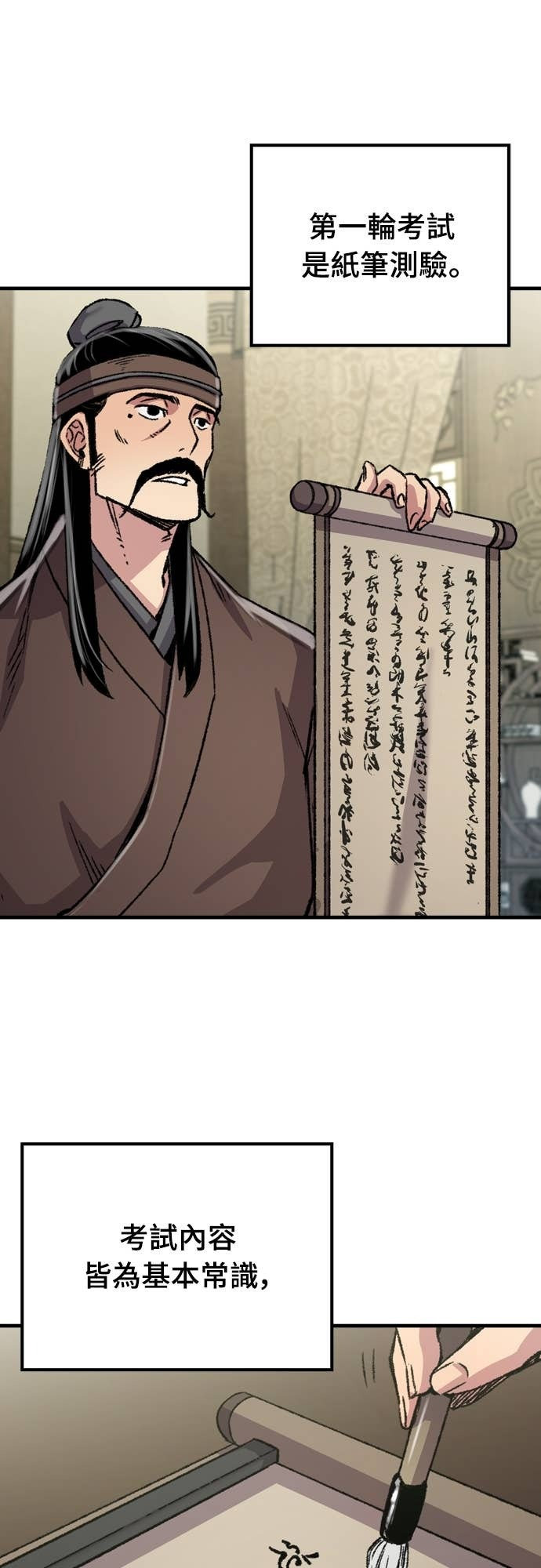 第88话 第8页