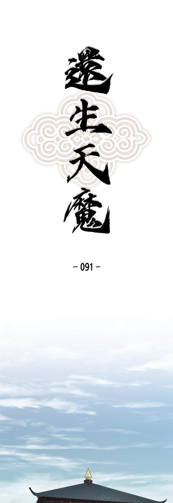 第91话 第1页