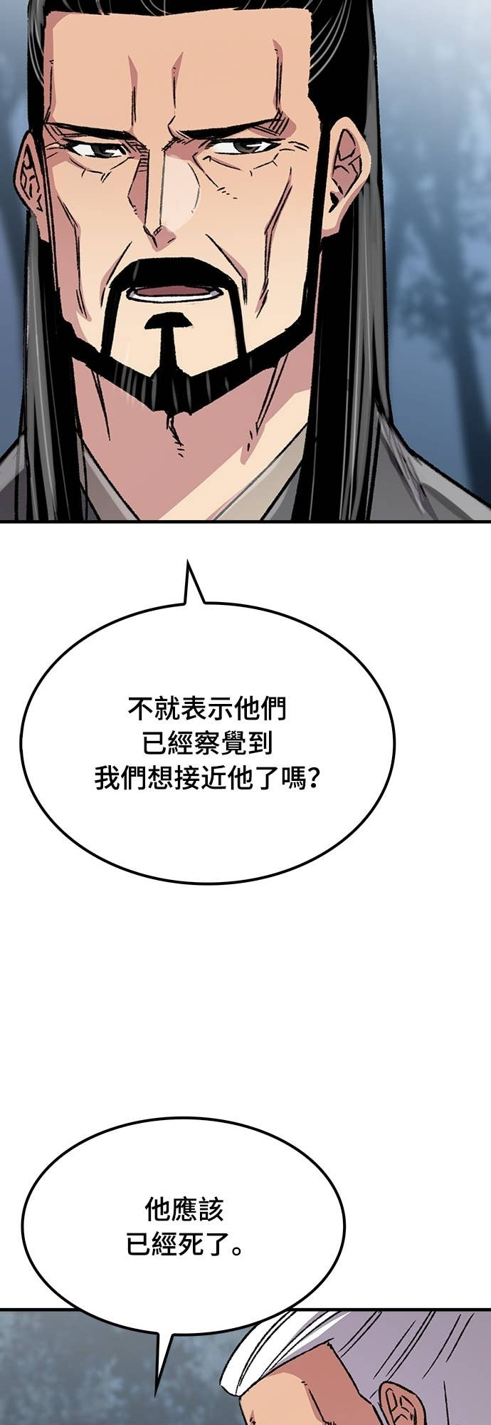 第92话 第8页