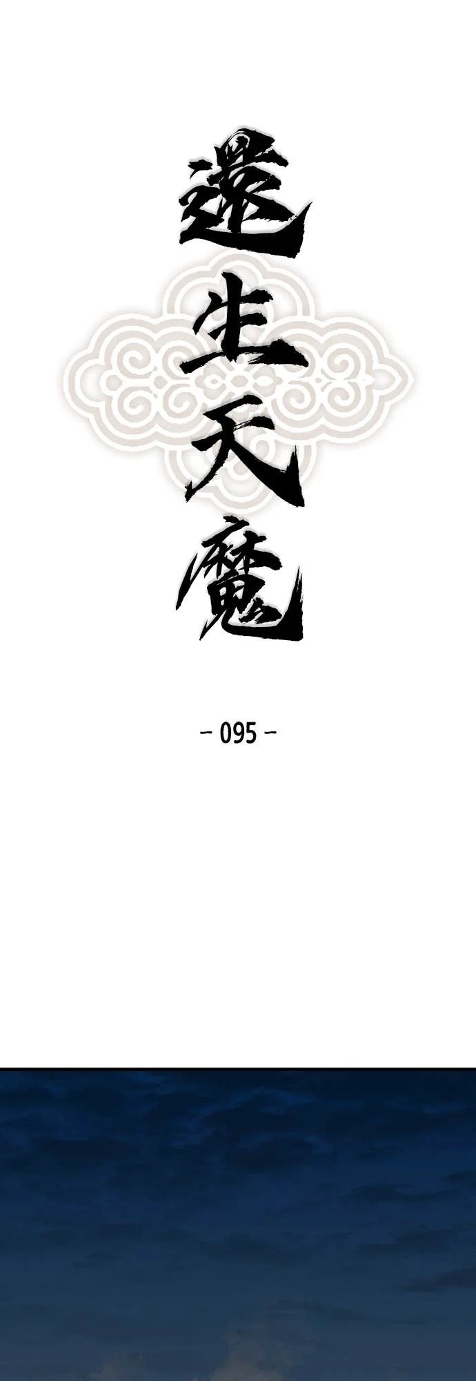 第95话 第1页