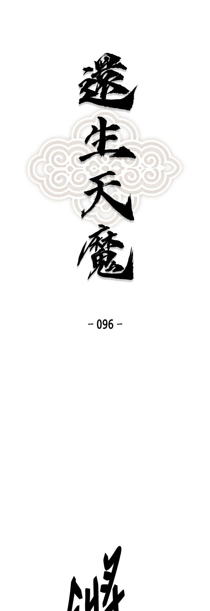 第96话 第1页