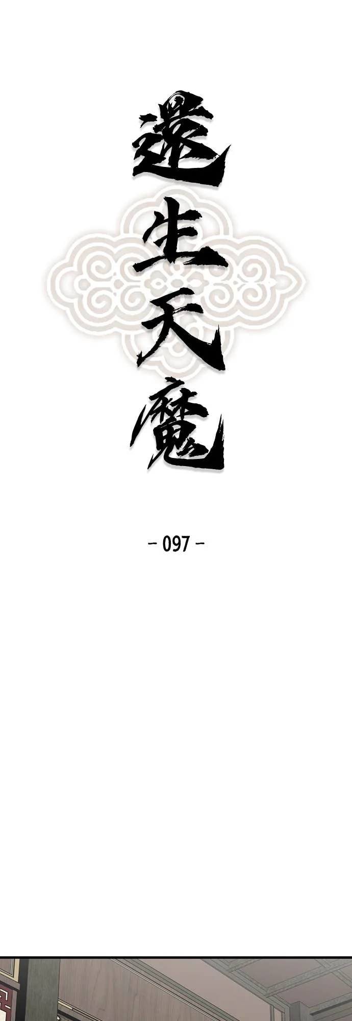 第97话 第1页