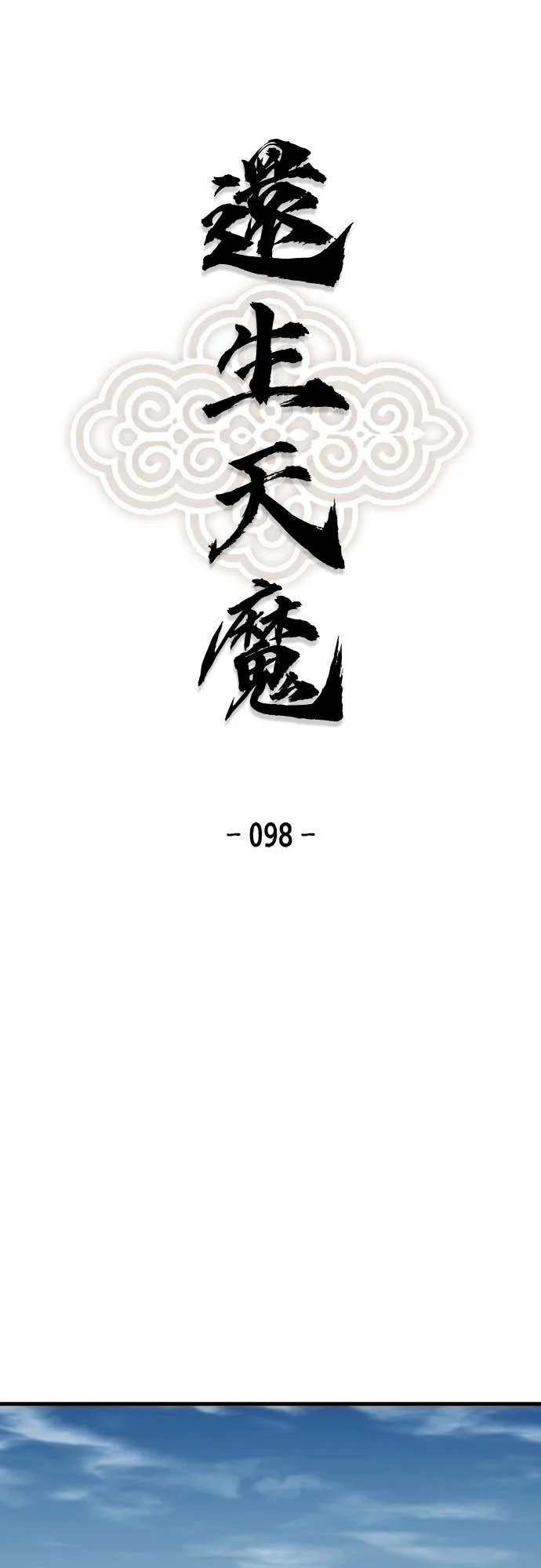 第98话 第1页