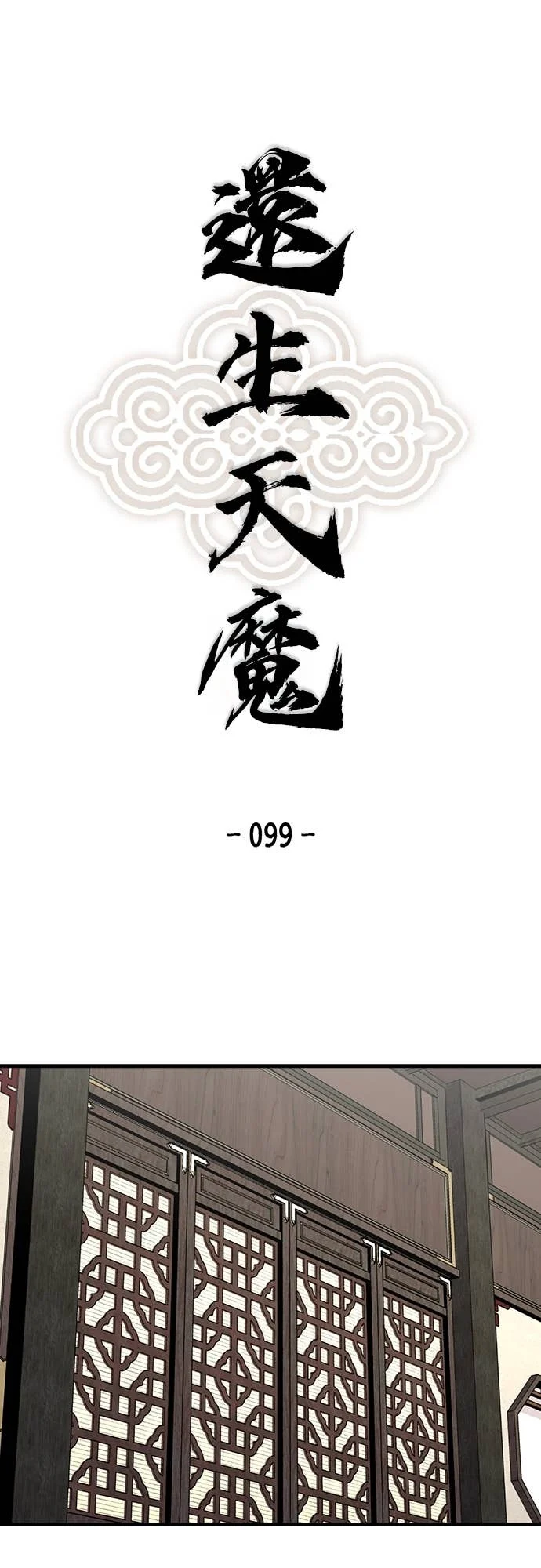 第99话 第1页