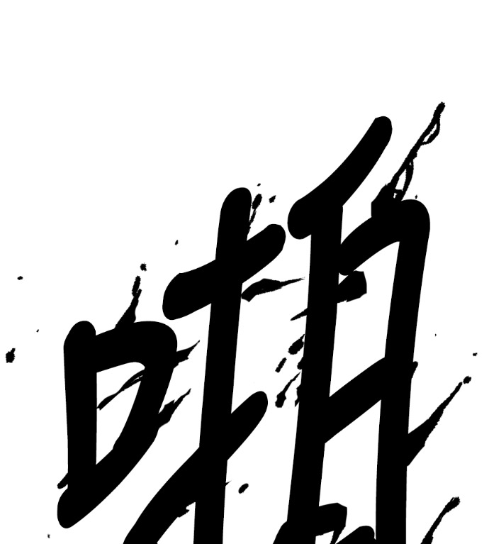 第105话 第45页