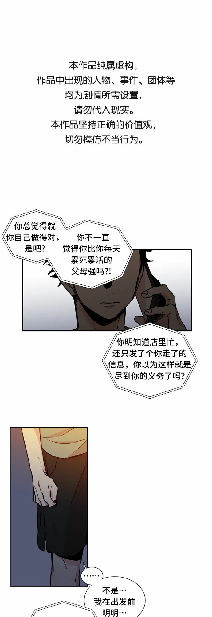 第14话 第31页