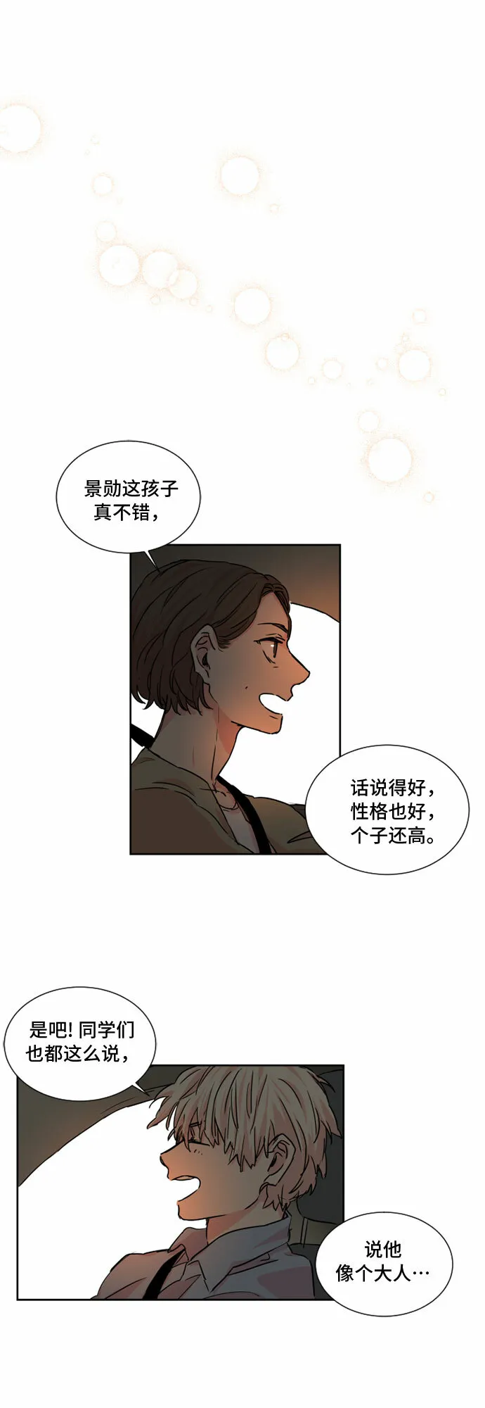 第17话 第14页