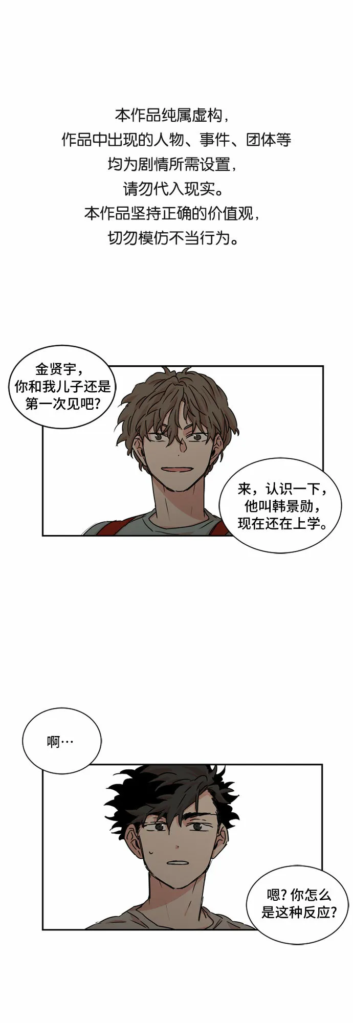 第33话 第33页
