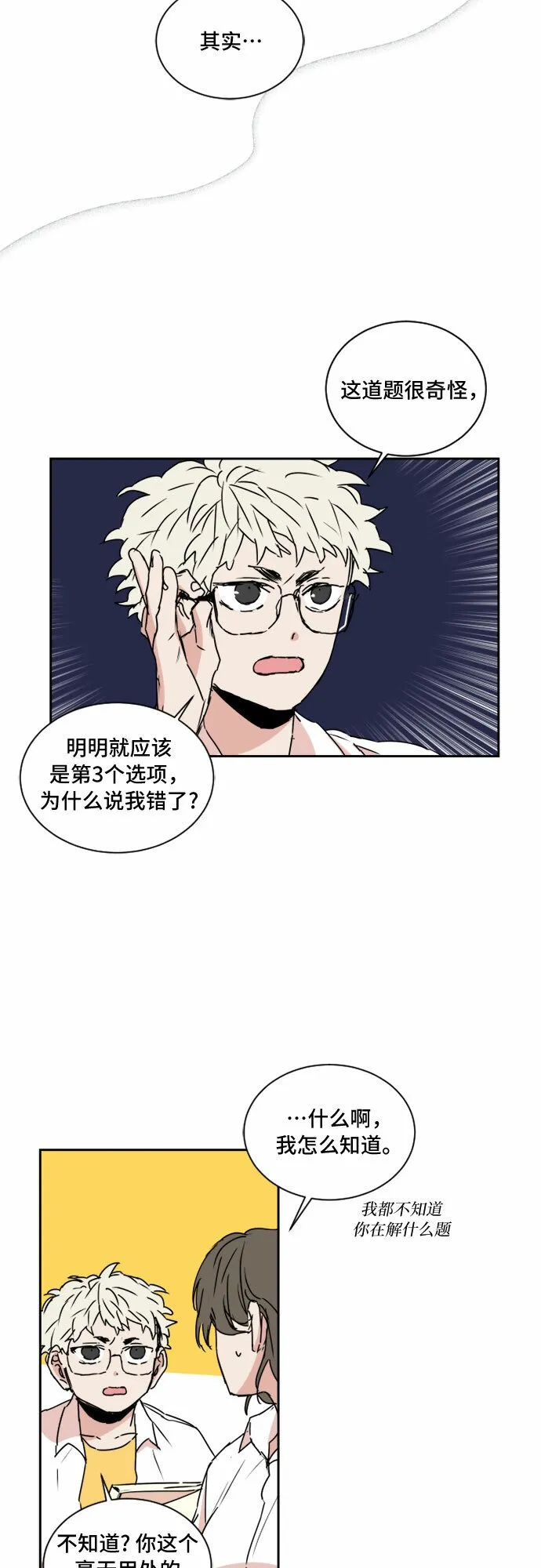 第42话 第7页