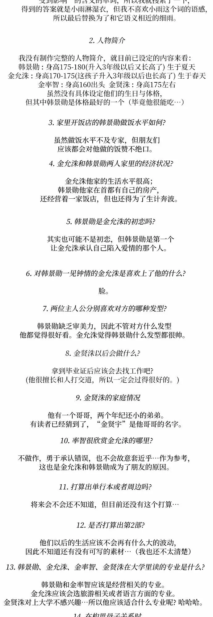 【免费】后记 第2页