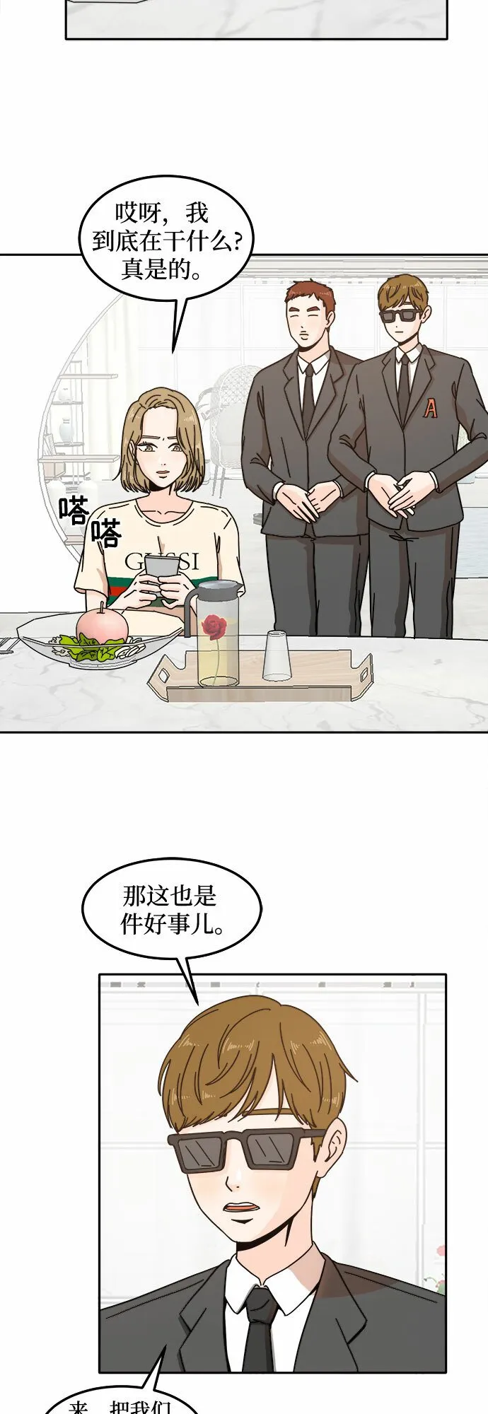 第20话 第3页