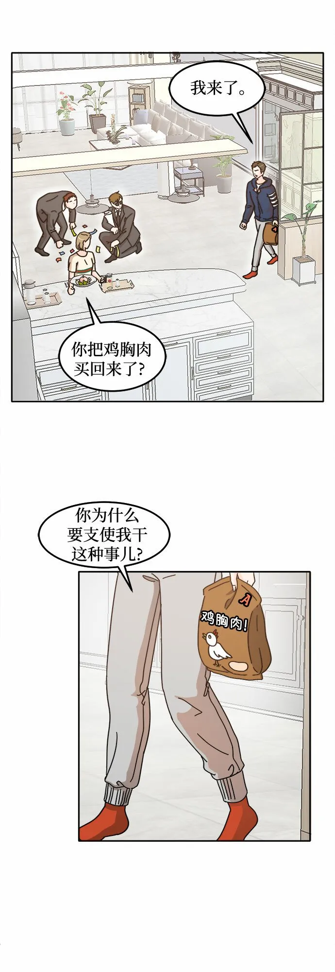 第20话 第8页