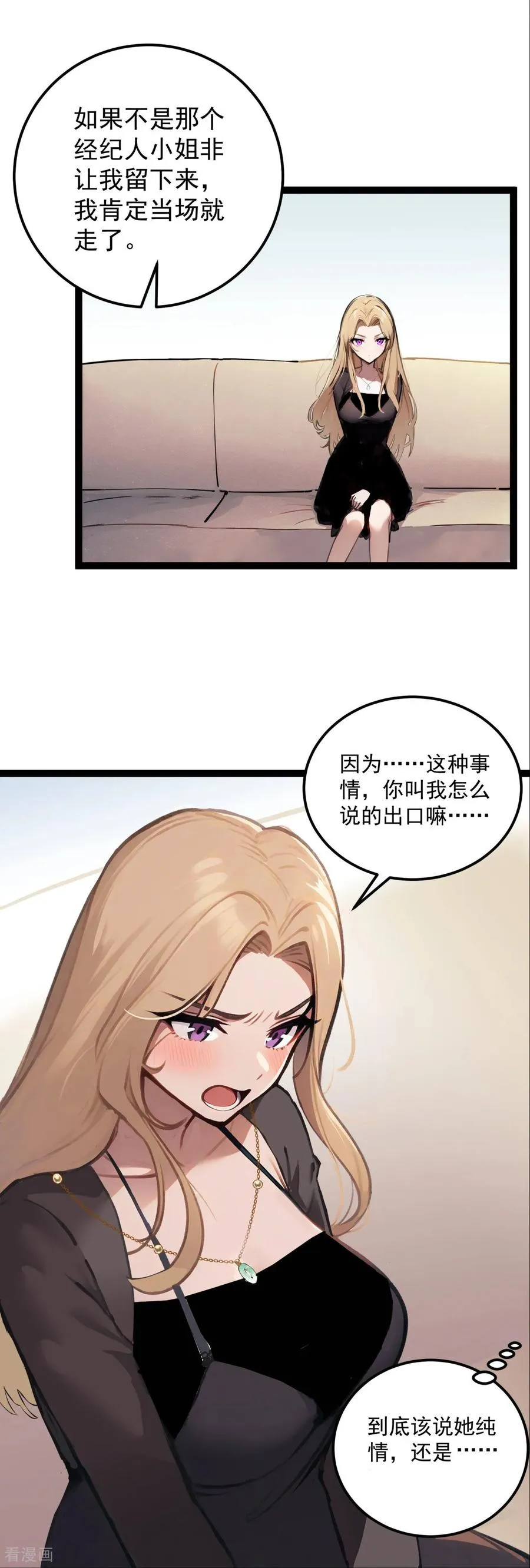 第2话 隐瞒之事 第14页