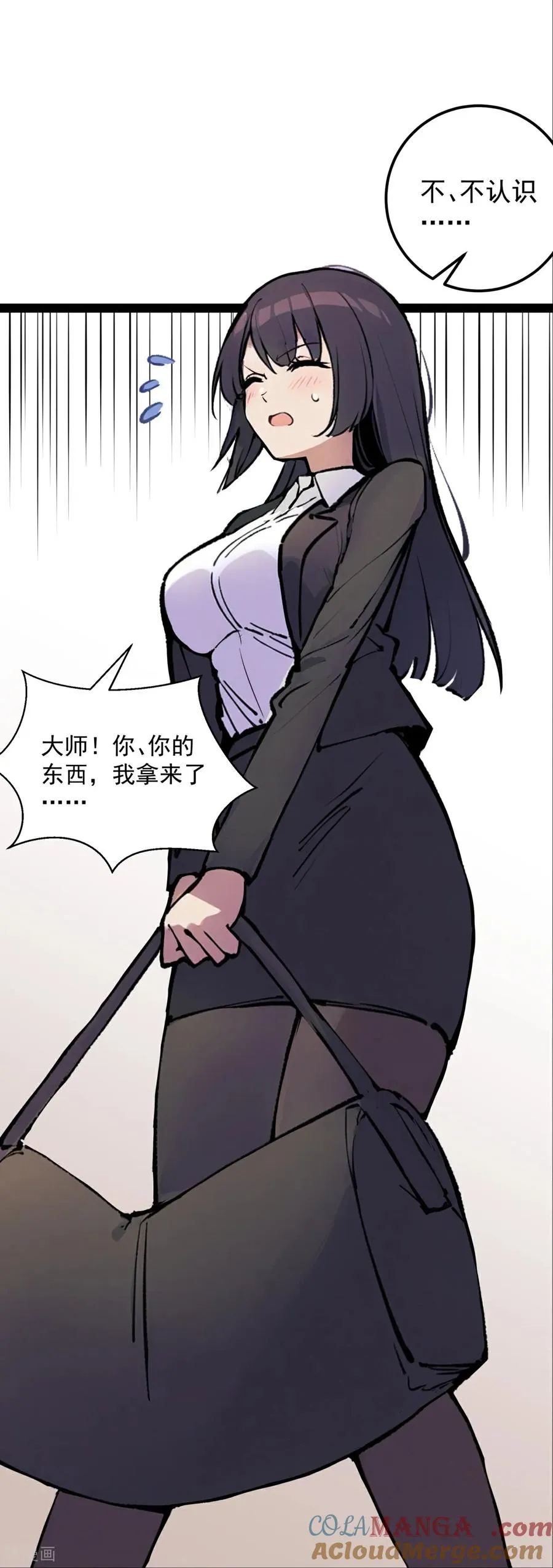 第2话 隐瞒之事 第19页