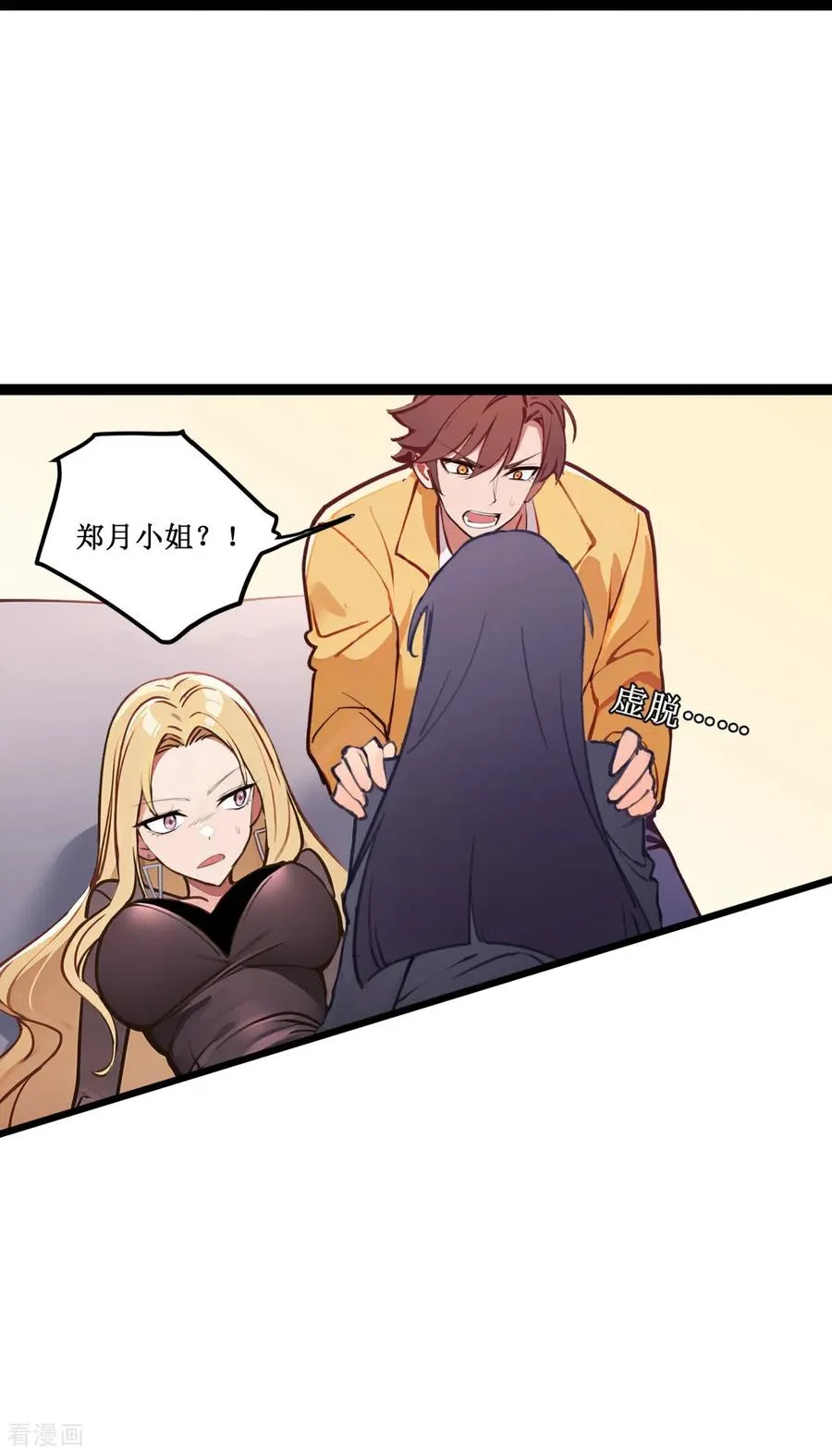 第2话 隐瞒之事 第78页