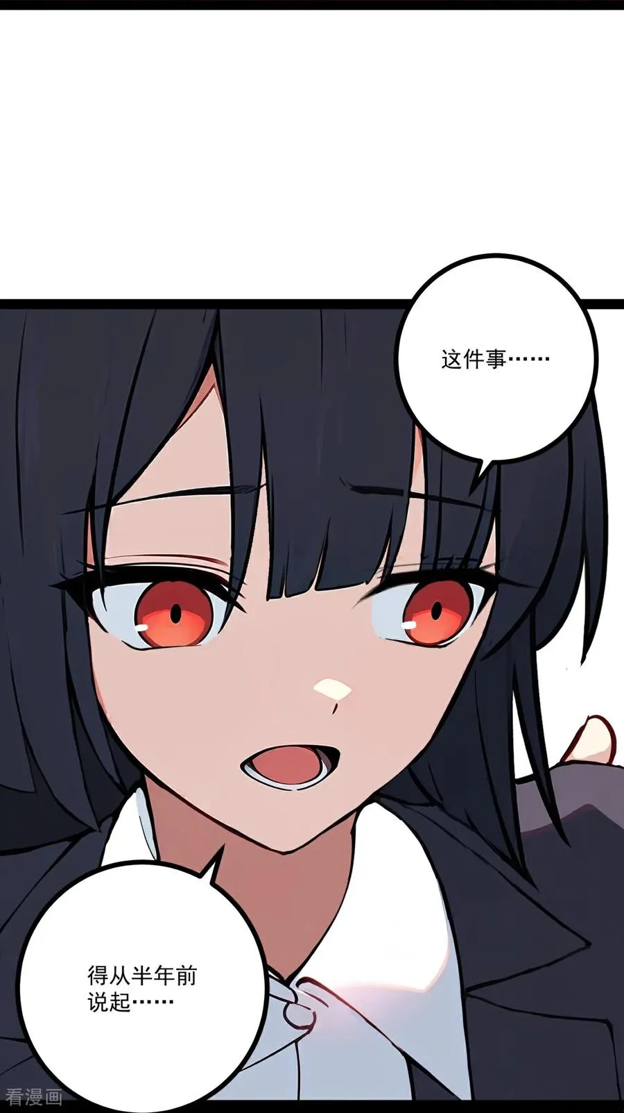 第2话 隐瞒之事 第92页