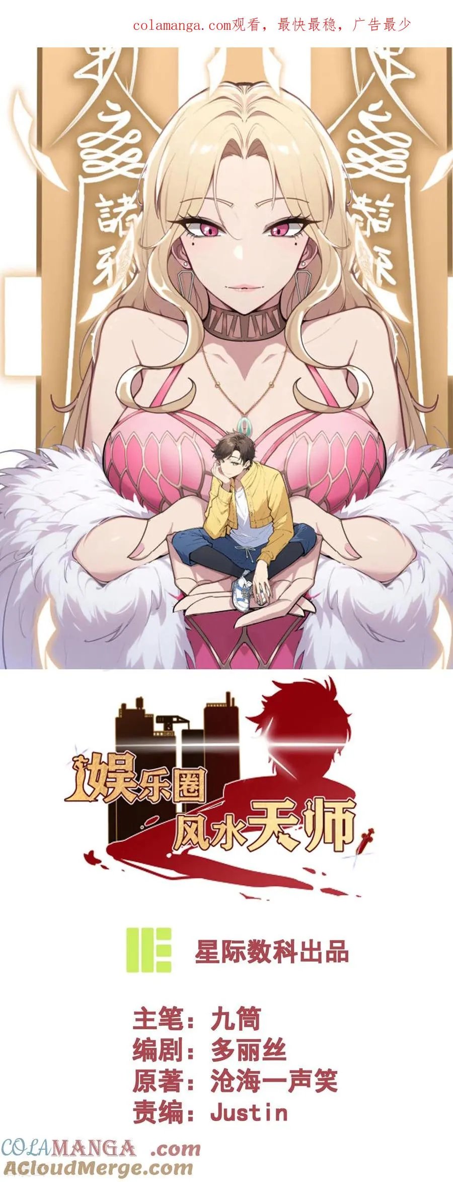 第3话 自食恶果 第1页