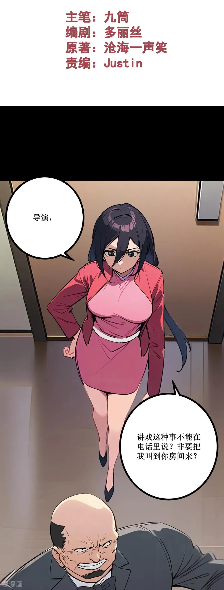 第3话 自食恶果 第2页