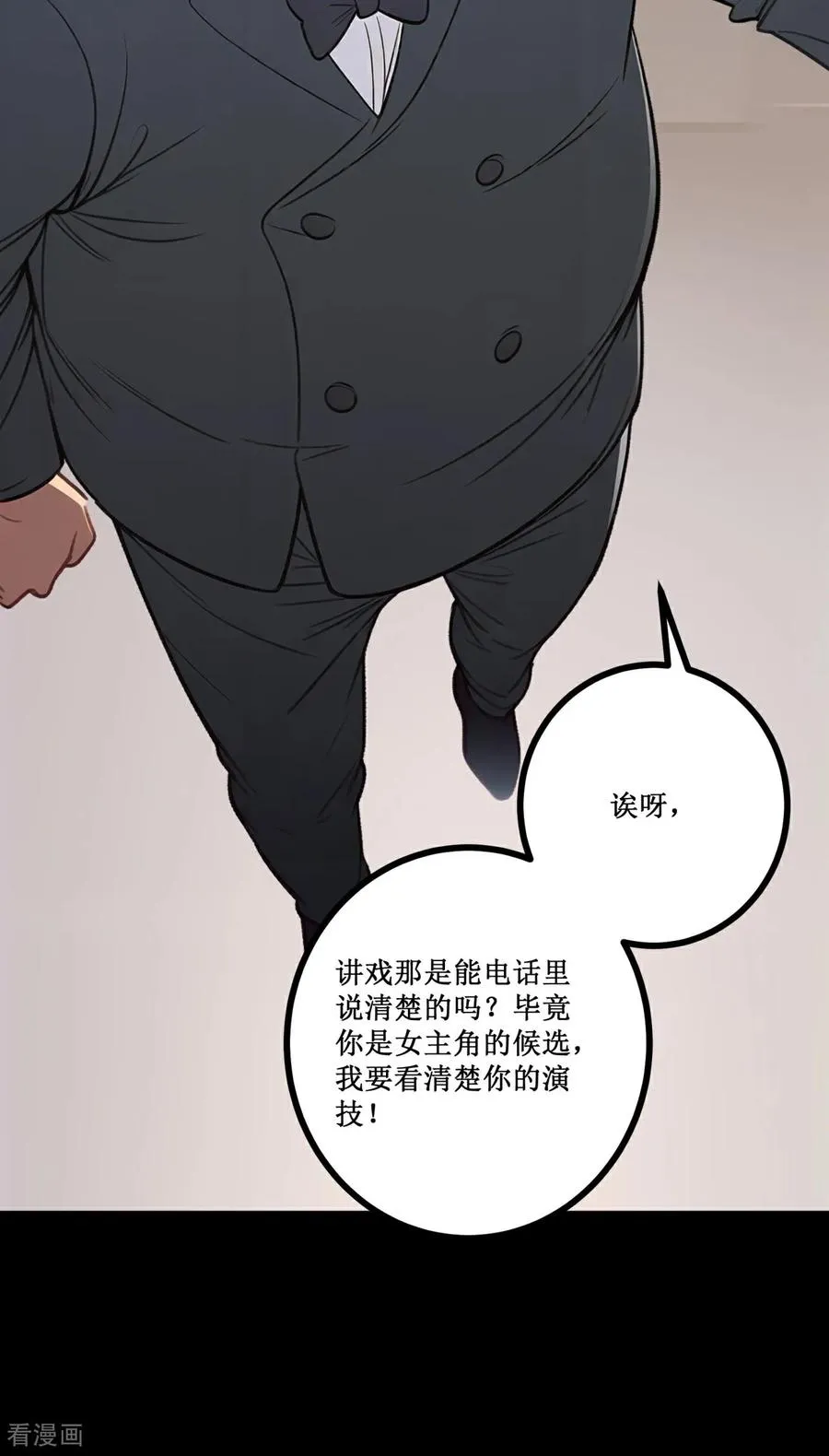第3话 自食恶果 第3页