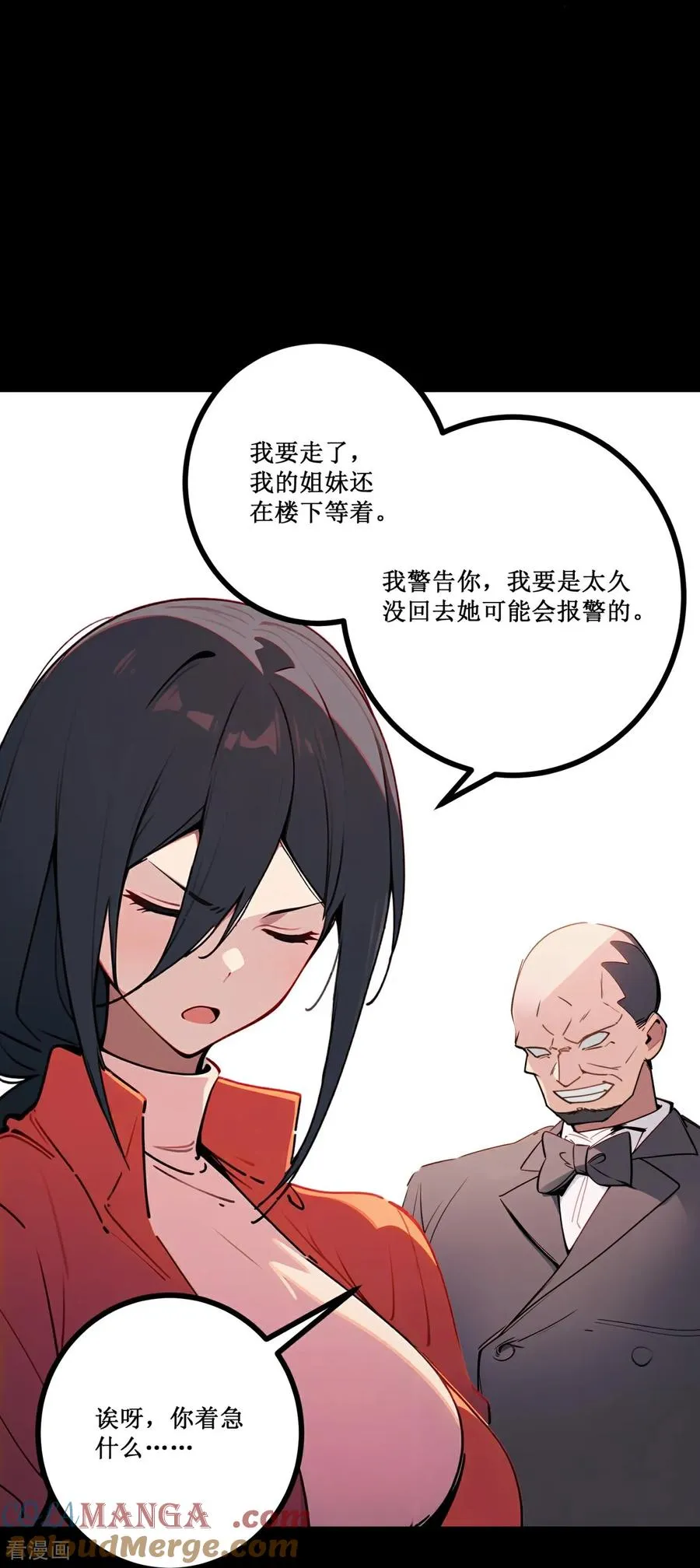 第3话 自食恶果 第7页