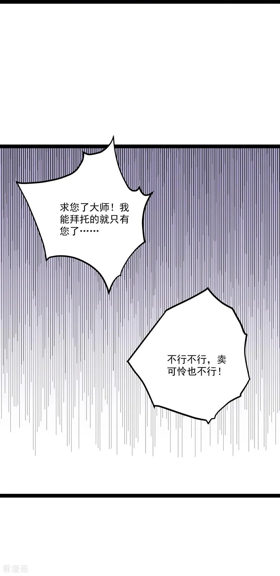 第3话 自食恶果 第35页