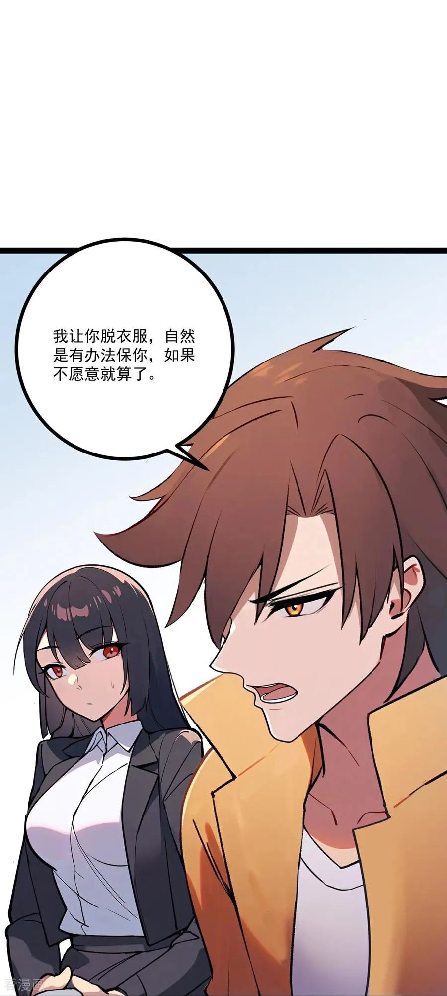 第3话 自食恶果 第54页
