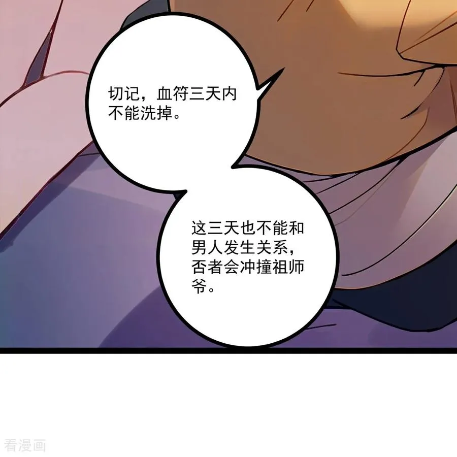 第3话 自食恶果 第63页