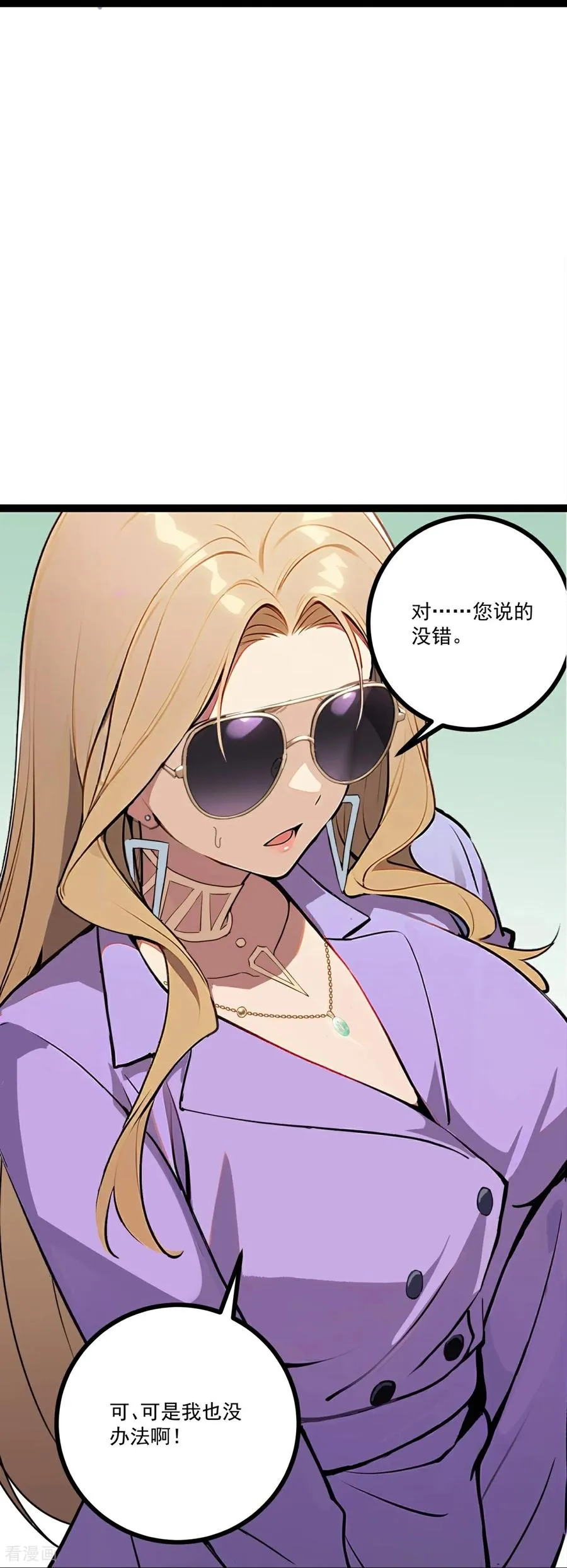 第4话 替罪纸人 第20页
