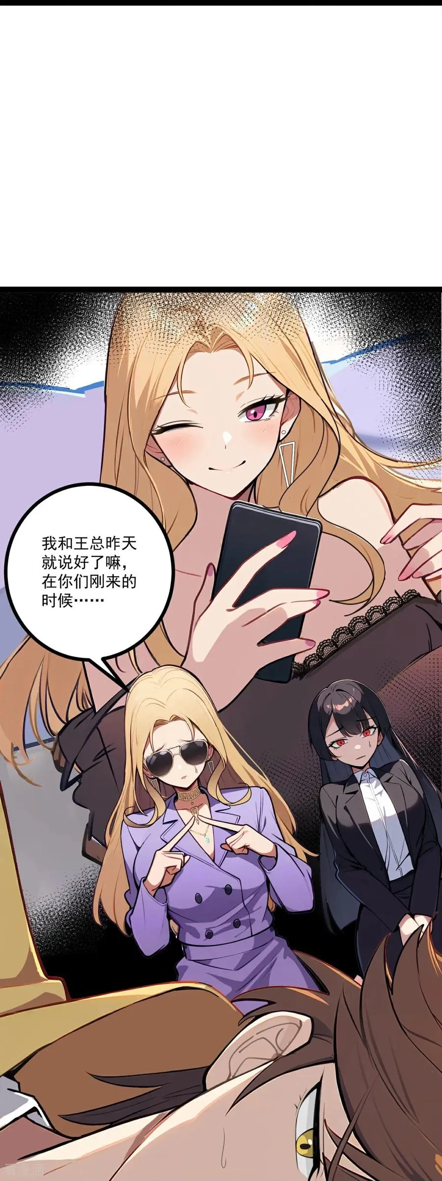 第4话 替罪纸人 第21页