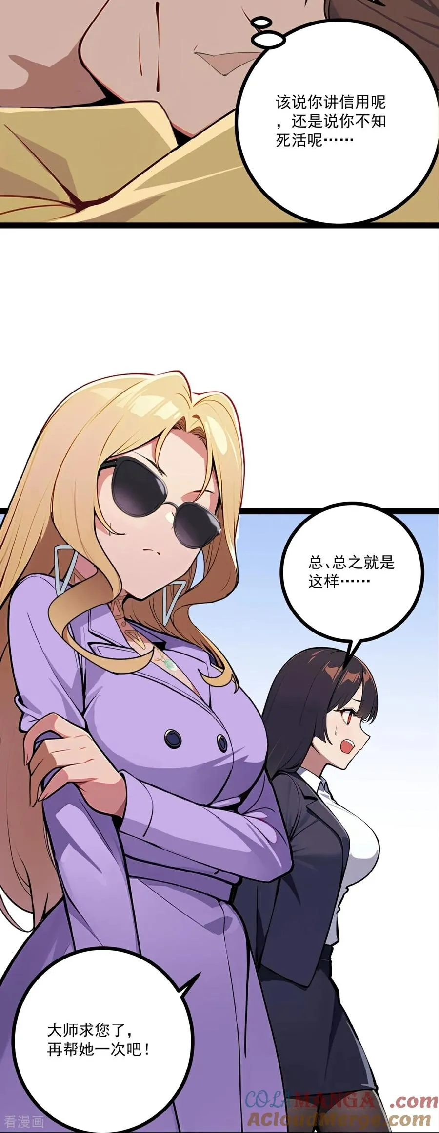 第4话 替罪纸人 第22页
