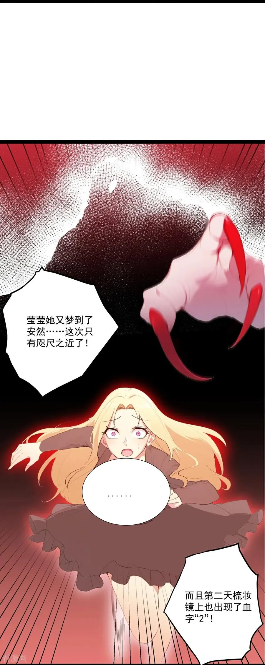 第4话 替罪纸人 第23页