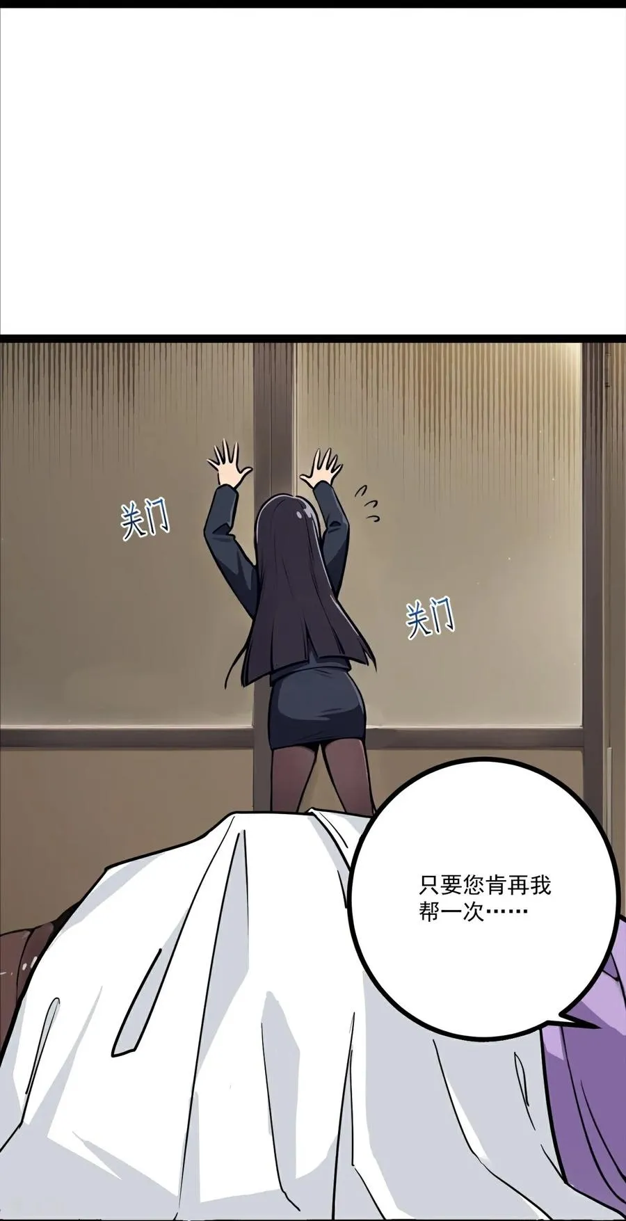 第4话 替罪纸人 第29页