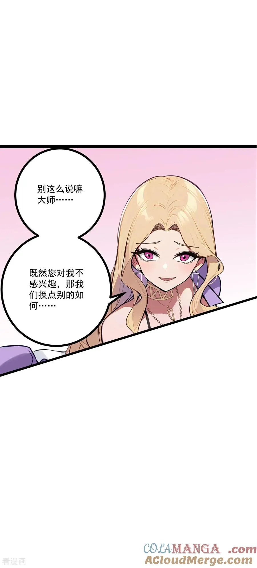 第4话 替罪纸人 第34页