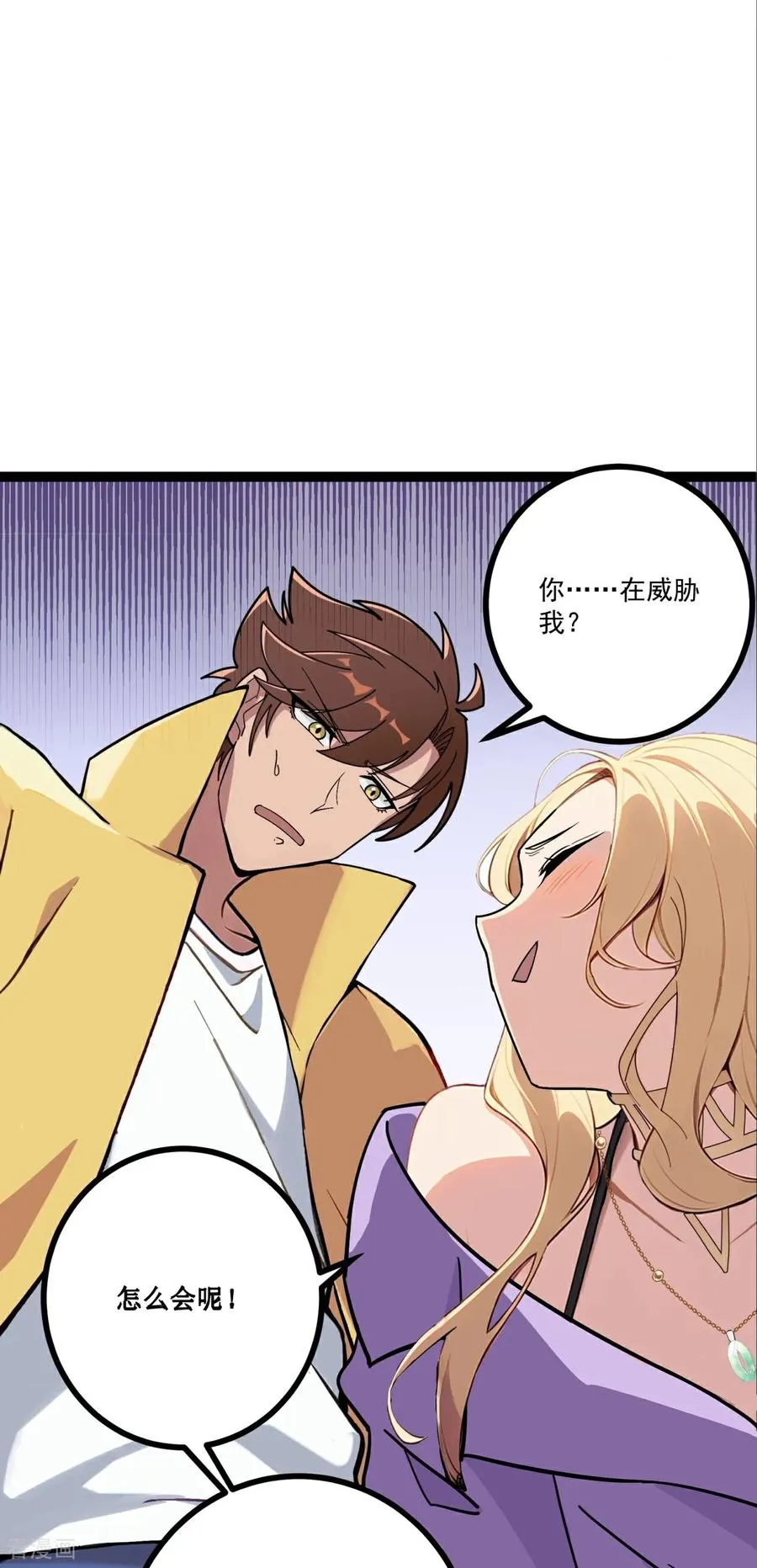第4话 替罪纸人 第36页