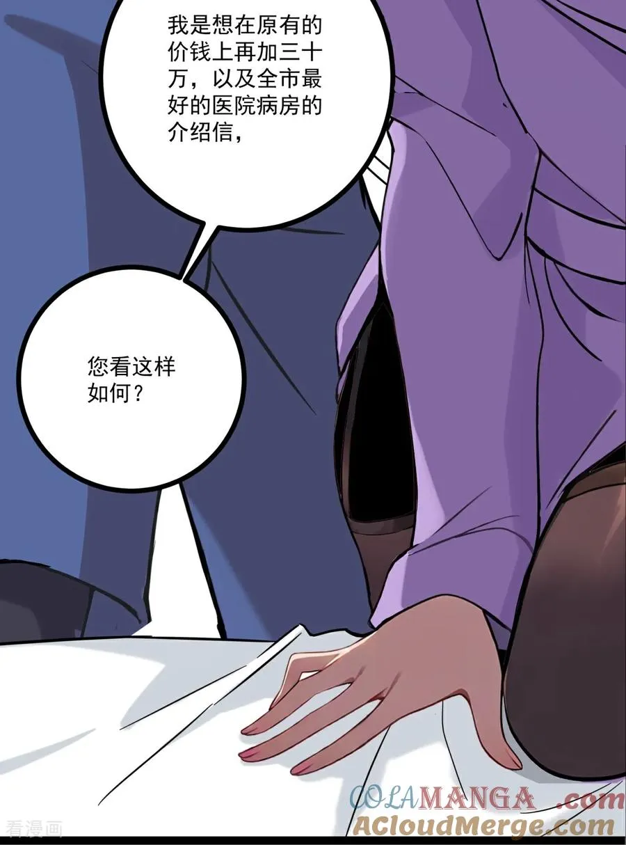 第4话 替罪纸人 第37页