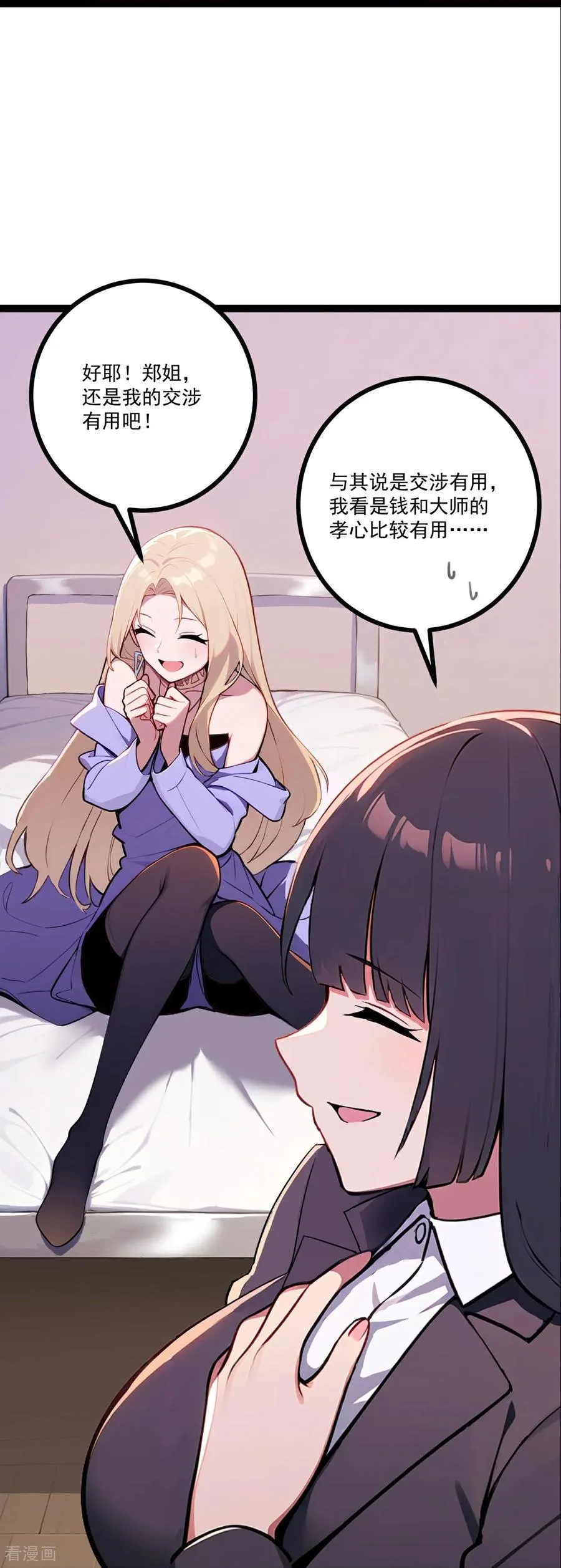 第4话 替罪纸人 第44页