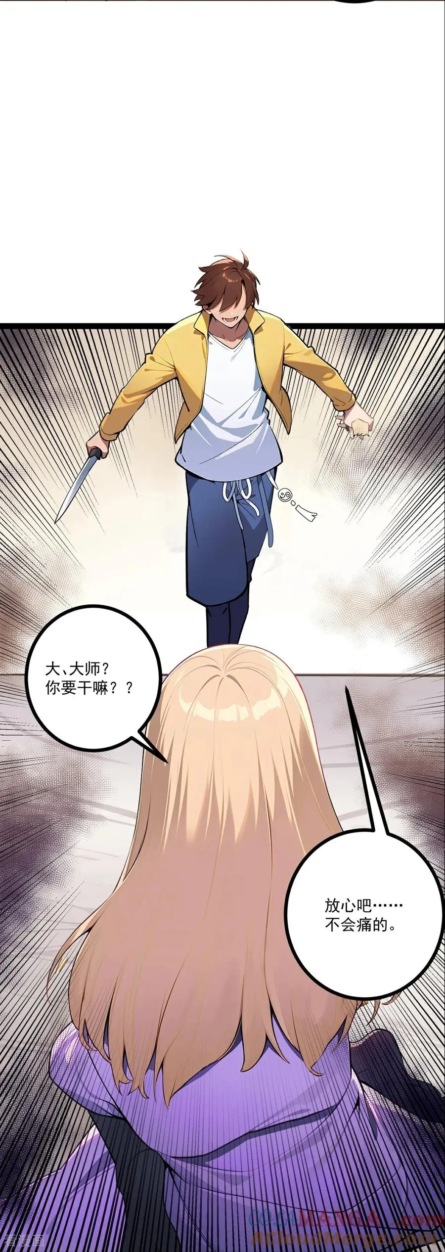 第4话 替罪纸人 第49页