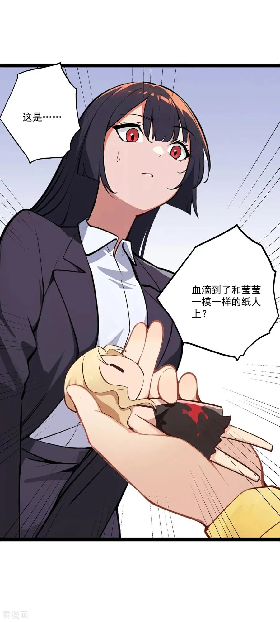 第4话 替罪纸人 第53页