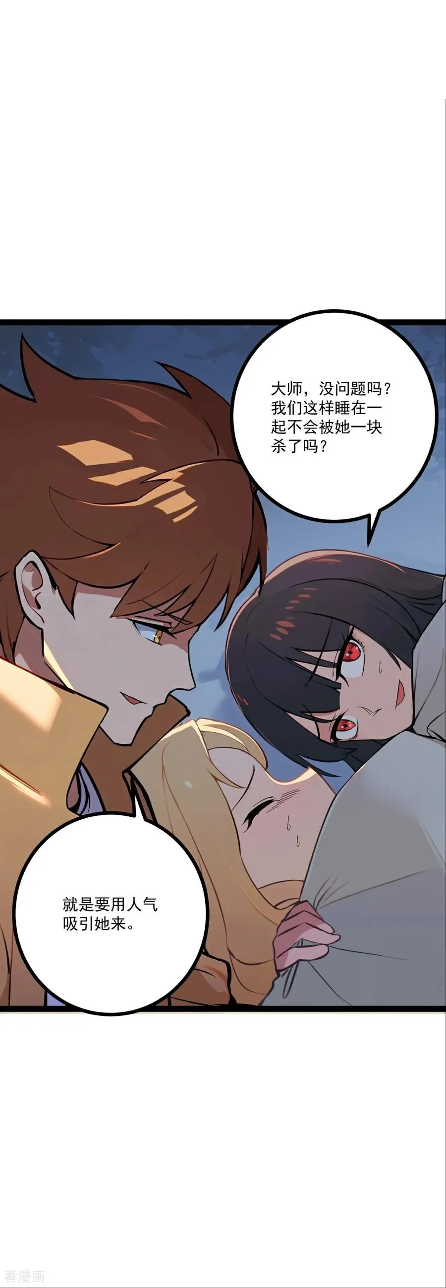 第4话 替罪纸人 第59页