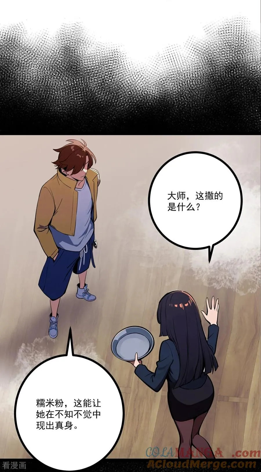第4话 替罪纸人 第64页
