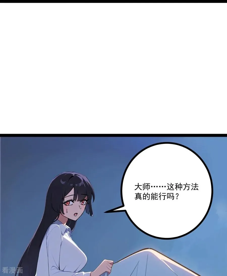 第4话 替罪纸人 第80页