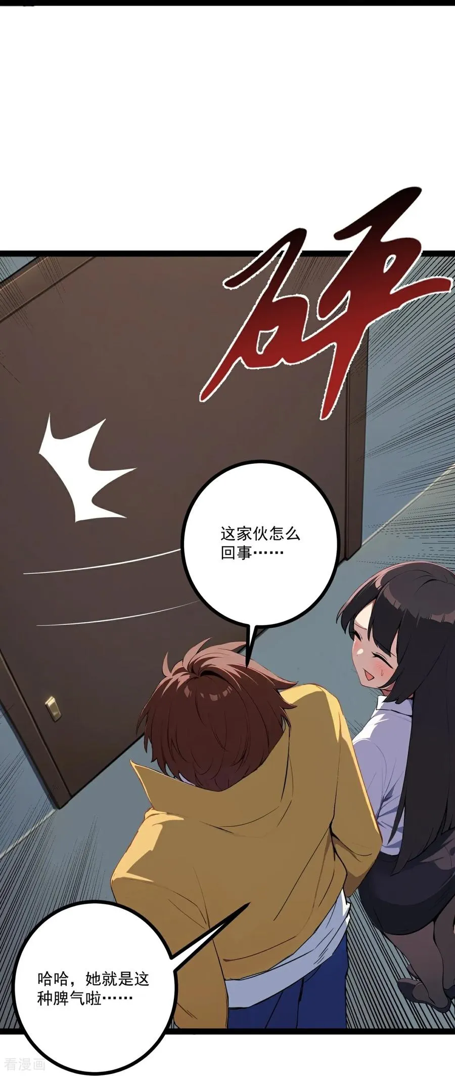 第4话 替罪纸人 第86页