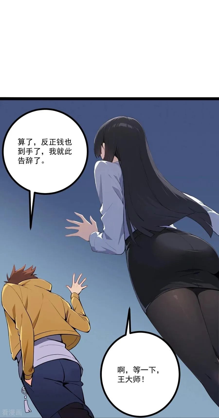 第4话 替罪纸人 第87页