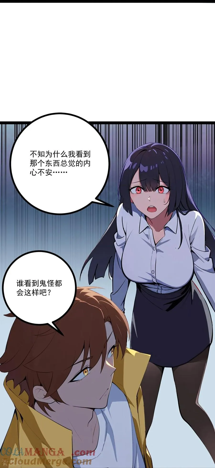 第4话 替罪纸人 第88页
