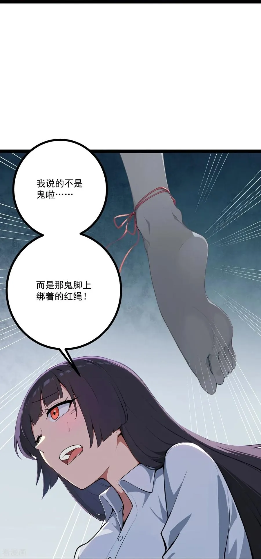 第4话 替罪纸人 第89页