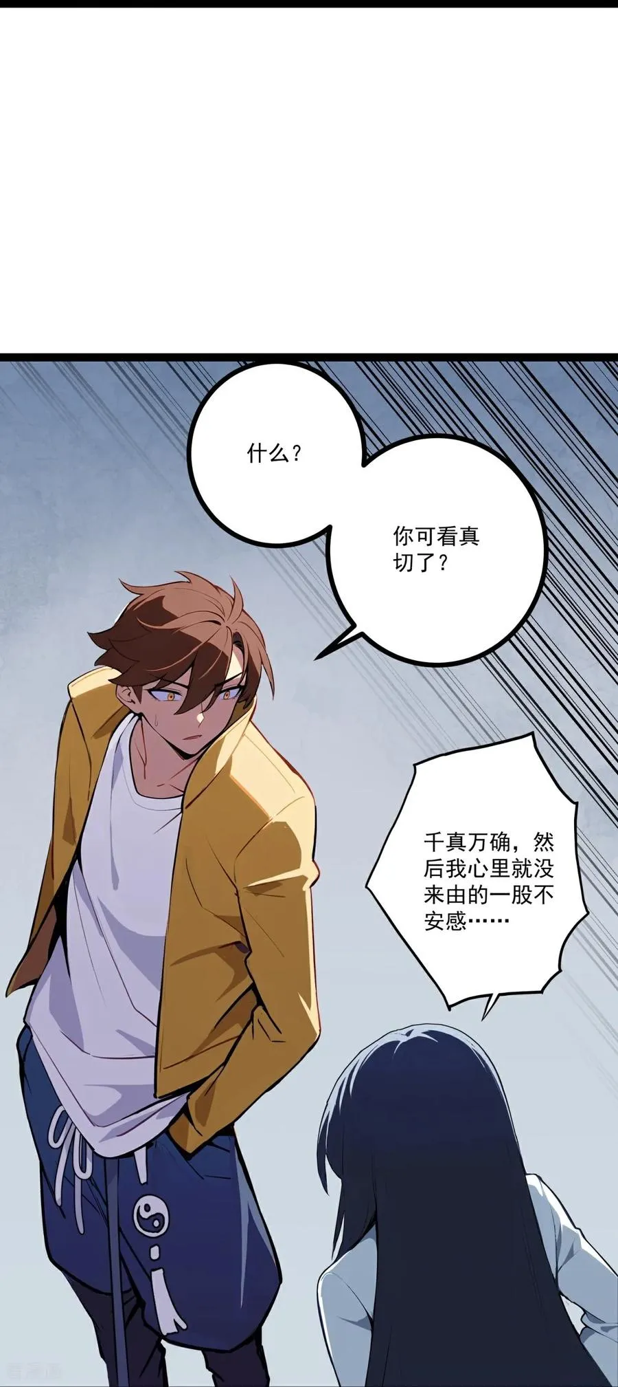 第4话 替罪纸人 第90页