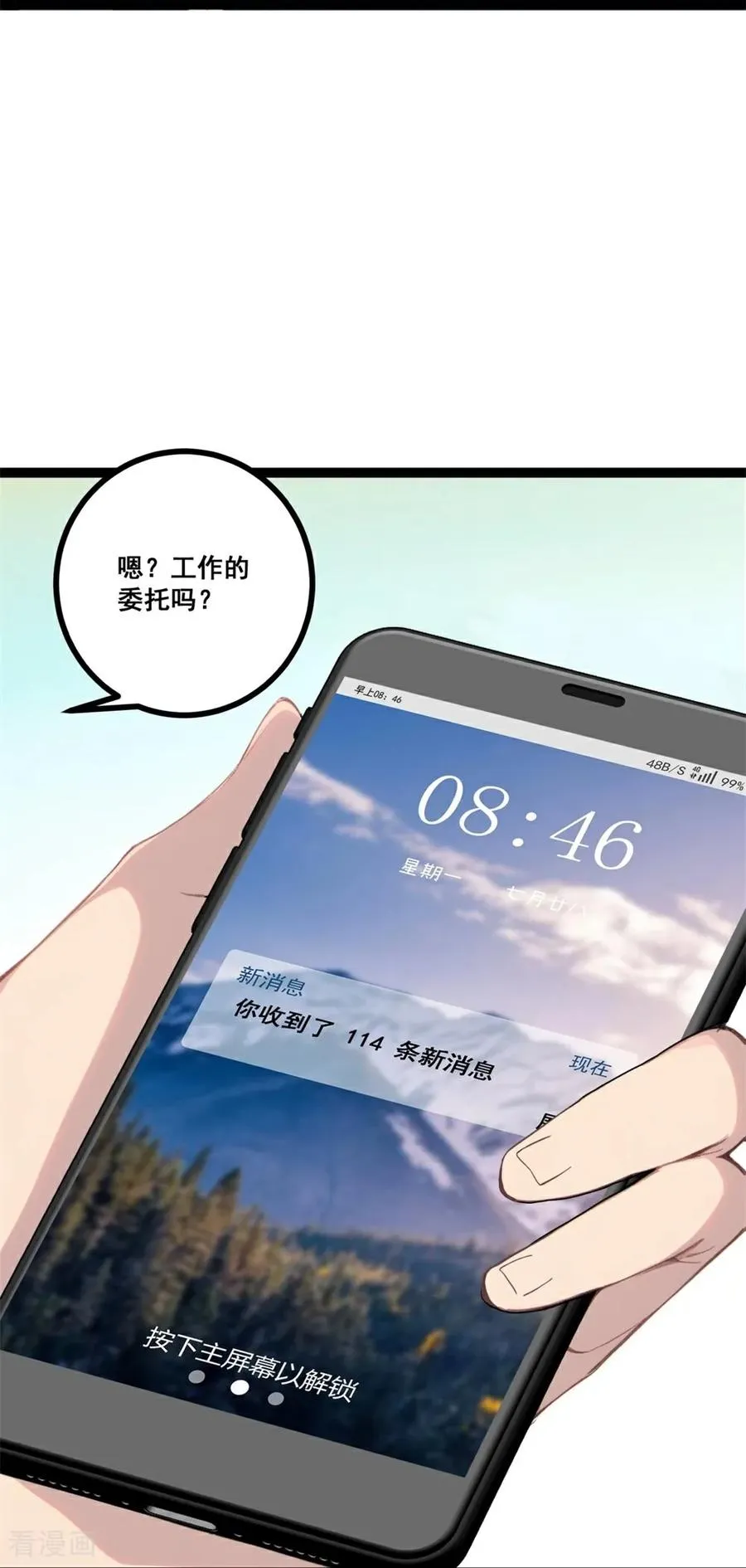 第5话 下降头 第6页