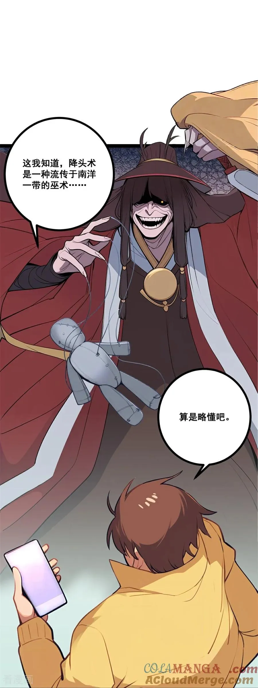 第5话 下降头 第13页