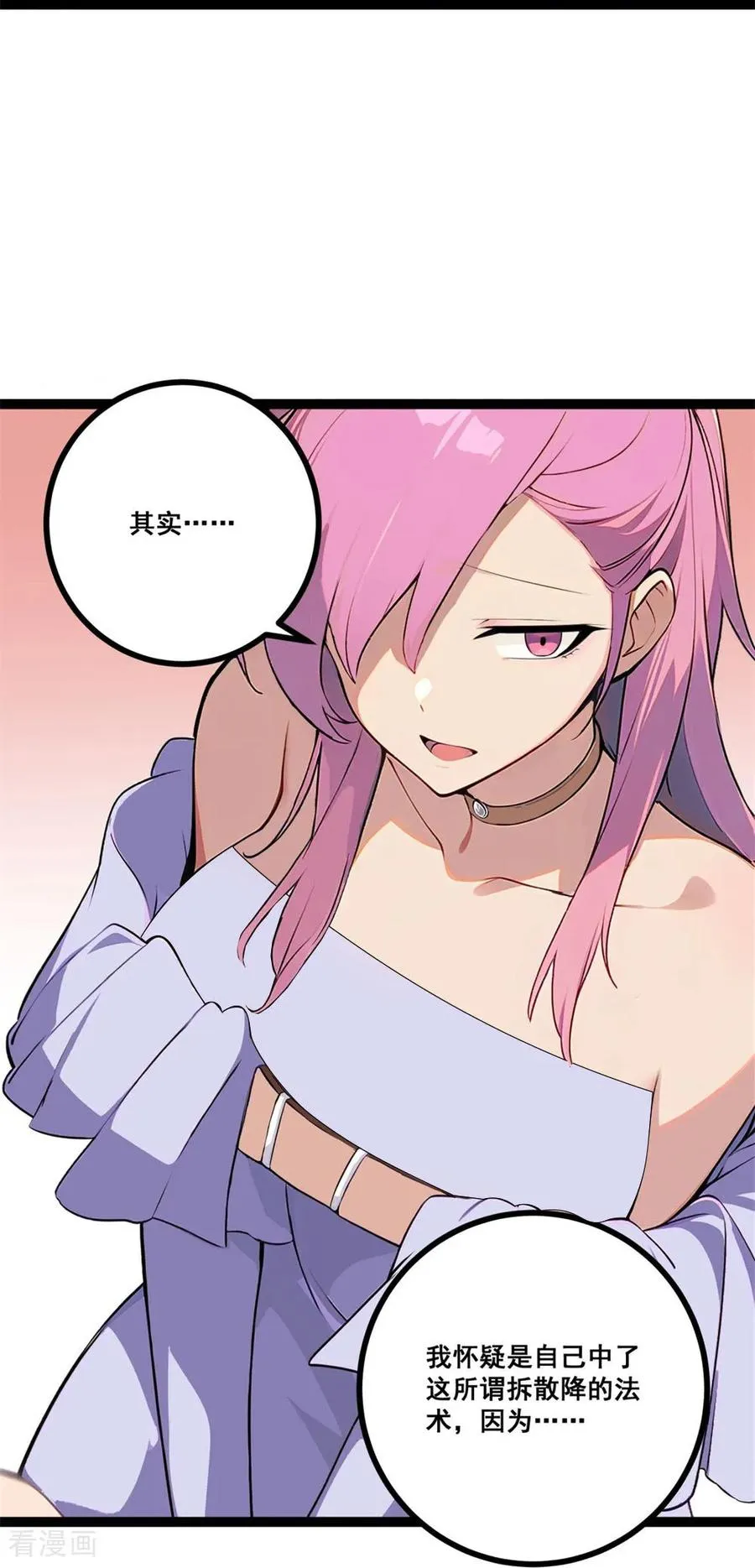 第5话 下降头 第42页